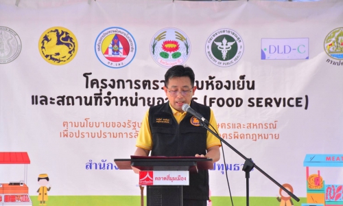 #ครอบครัวปศุสัตว์ปทุมธานี  “ทำด้วยใจ ทำให้ไว ทำได้จริง”  โครงการตรวจสอบห้องเย็น สถานที่พักซากสัตว์และสถานที่จำหน่ายอาหาร (Food service) เพื่อปราบปรามการลักลอบนำเข้า – ส่งออกสินค้าปศุสัตว์ผิดกฎหมาย 
