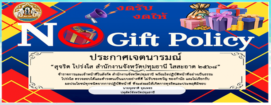 สำนักงานปศุสัตว์จังหวัดปทุมธานี รวมพลังประกาศเจตนารมณ์ "ทุจริต โปร่งใส ใสสะอาด2568 " 